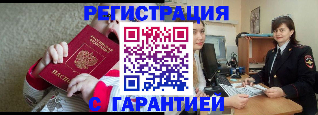 купить прописку в Вытегре