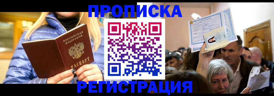 прописка 2025 в Вытегре