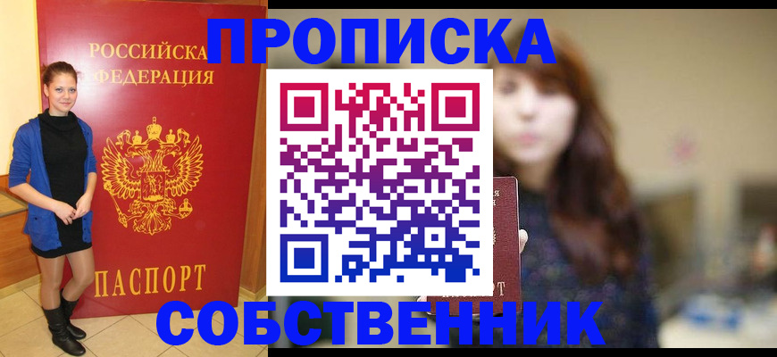 временная регистрация в квартире в Вытегре