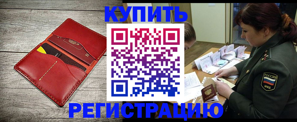 временная регистрация собственник в Вытегре